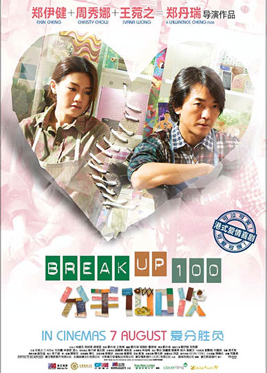 BREAK-UP-100_cover