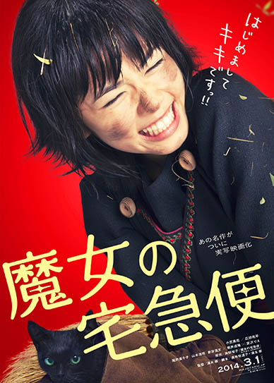 Kiki's-Delivery-Service-(2014)-cover