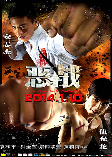 Once-Upon-A-Time-in-Shanghai-(2014)-cover