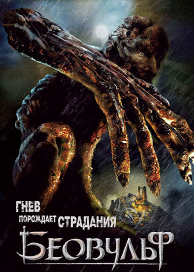 Beowulf-(2007)-cover