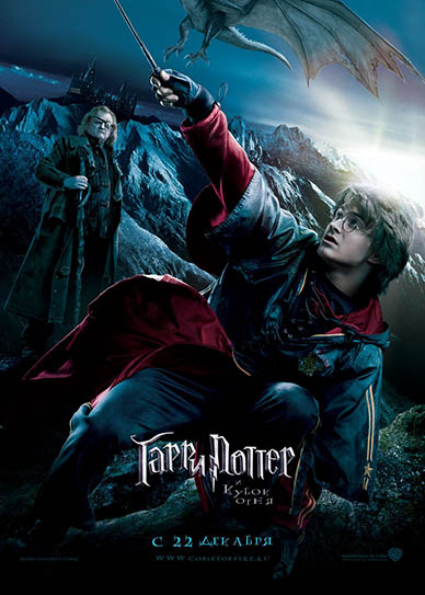 Harry-Potter-and-the-Goblet-of-Fire-(2005)-cover