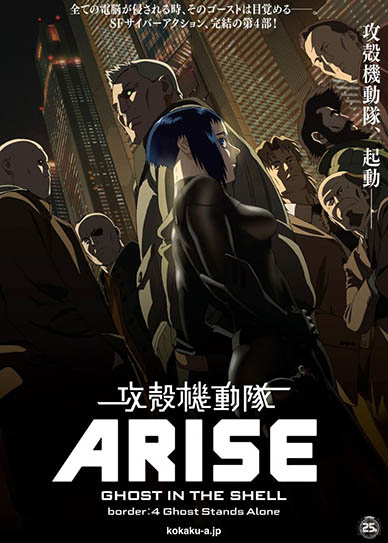 Ghost-In-The-Shell-Arise-Border-4---Ghost-Stands-Alone-(2014)-cover