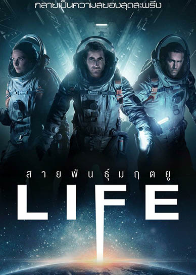 Life-(2017)-cover