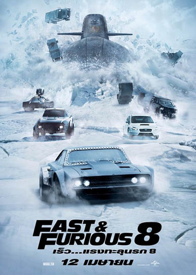 The Fate of the Furious Cover