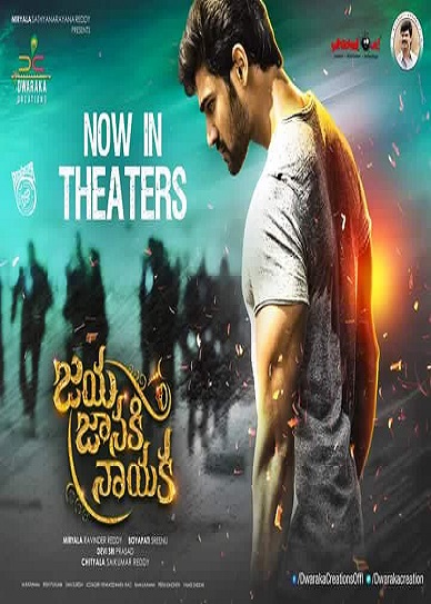 Jaya Janaki Nayaka (2017) cvr