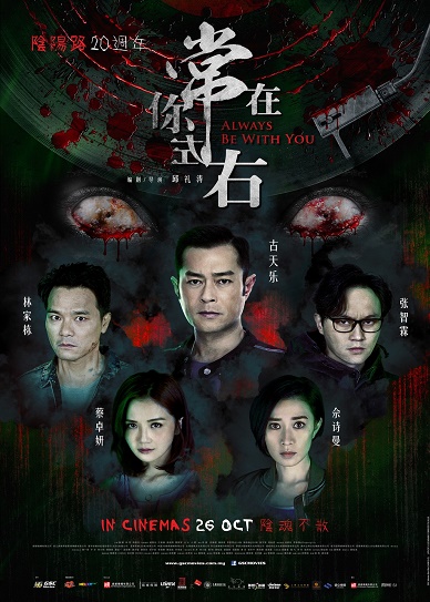 Always Be with You (2017) cover