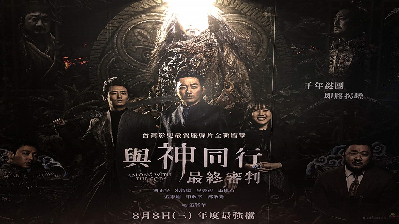 2018 Along With The Gods: The Last 49 Days 2018 Along With The Gods: The Last 49 Days