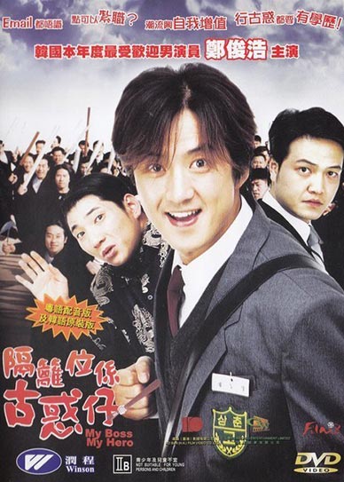 My Boss, My Hero Cover