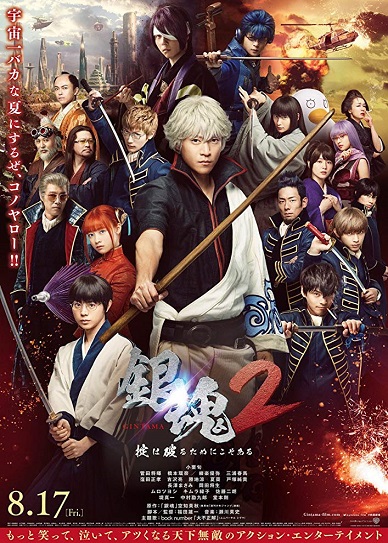 Gintama 2: Rules Are Made to Be Broken Cover