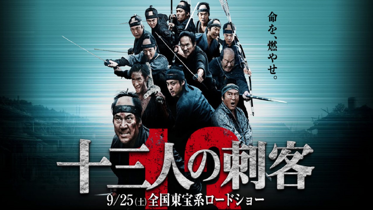 2010 13 Assassins