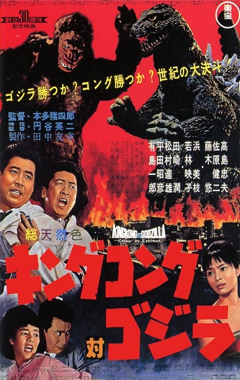 King Kong vs. Godzilla Cover