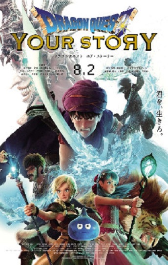 Dragon Quest: Your Story Cover
