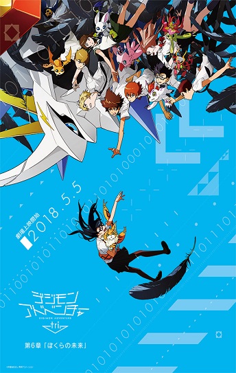 Digimon Adventure tri. Part 6: Future Cover