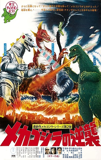 Terror of Mechagodzilla Cover