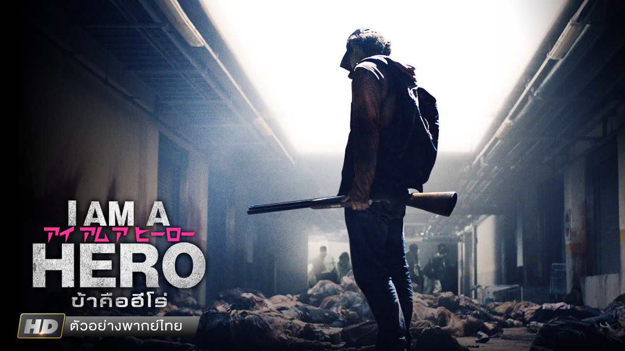 Watch I Am A Hero 15 Full Movie On Filmxy Watch I Am A Hero 15 Full Movie On Filmxy