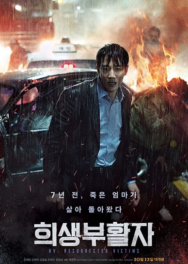 RV: Resurrected Victims Cover