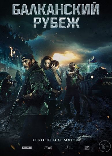 The Balkan Line Cover