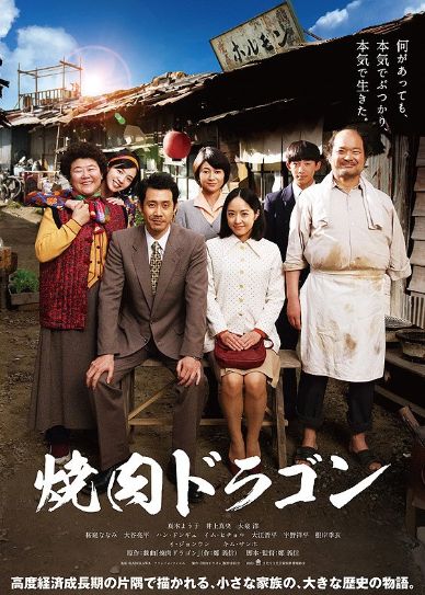 Yakiniku Dragon Cover