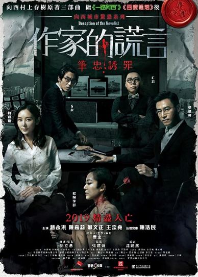 Deception of the Novelist Cover