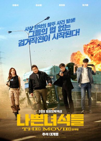 Bad Guys: The Movie Cover