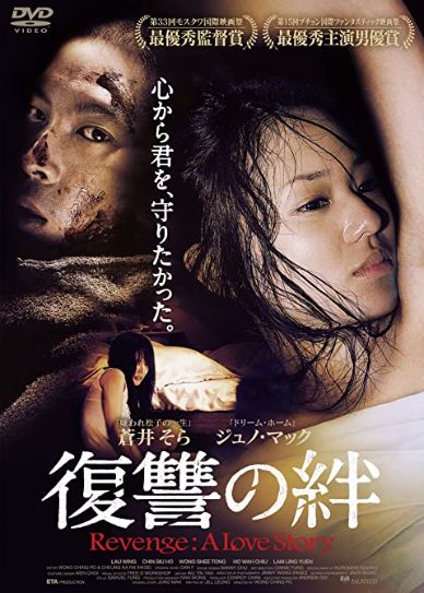 Revenge: A Love Story Cover