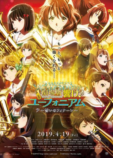 Sound! Euphonium the Movie - Our Promise: A Brand New Day Cover
