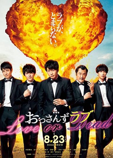 Ossan's Love: Love or Dead Cover