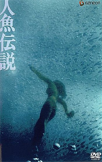 Ningyo densetsu Cover
