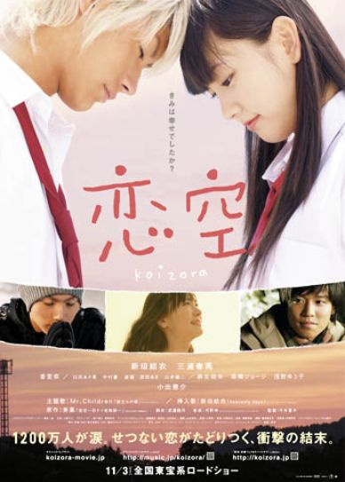 Sky of Love Cover