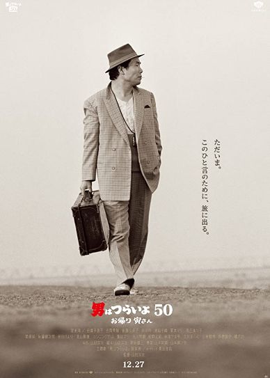 Tora-san, Wish You Were Here Cover