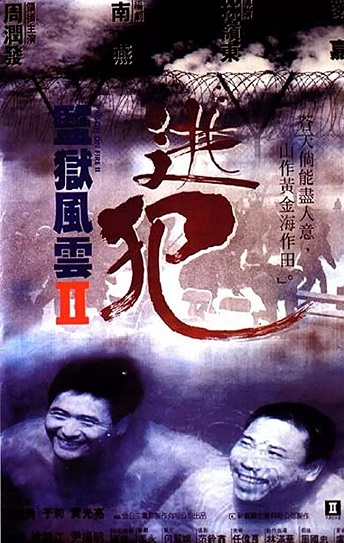 Prison on Fire II Cover