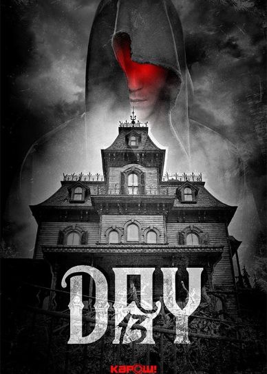 Day 13 Cover