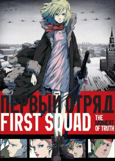 First Squad: The Moment of Truth Cover