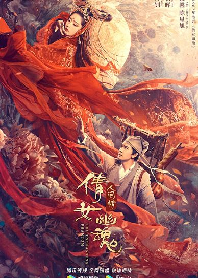 Chinese Ghost Story: Human Love Cover