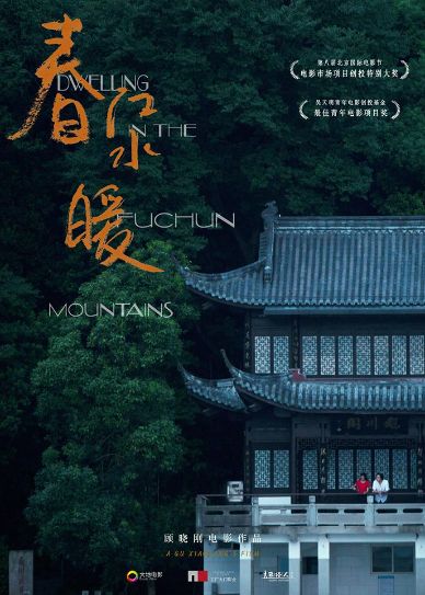 Dwelling in the Fuchun Mountains Cover