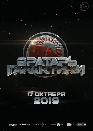 Vratar galaktiki Cover