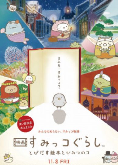 Sumikko Gurashi the Movie: The Unexpected Picture Book and the Secret Child Cover
