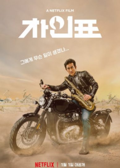 What Happened to Mr Cha? Cover