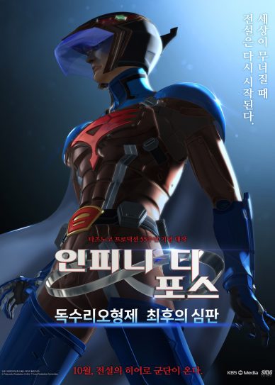 Infini-T Force the Movie: Farewell Gatchaman My Friend Cover