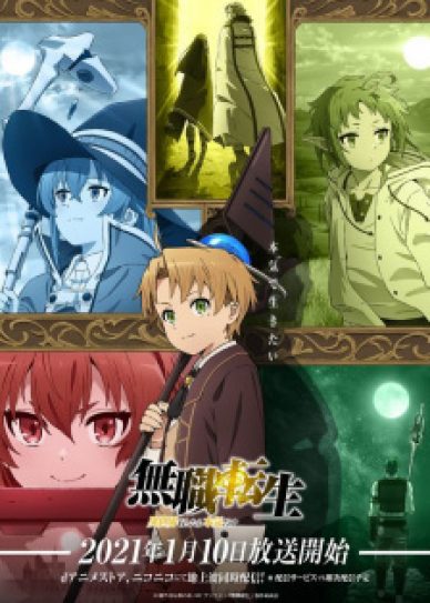 Mushoku Tensei: Jobless Reincarnation Cover