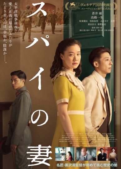 Wife of a Spy Cover