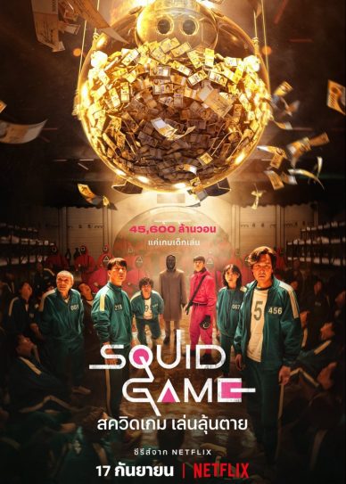 Squid Game Cover