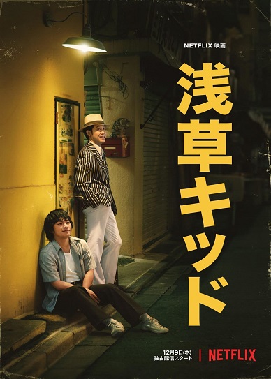 Asakusa Kid Cover