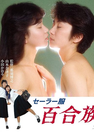 Lesbians in Uniforms Cover