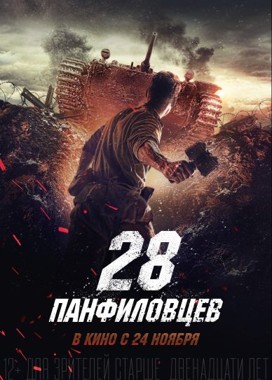 Panfilov's 28 Cover