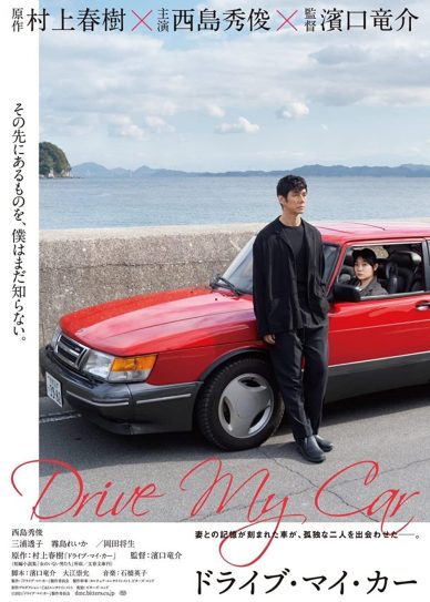 Drive My Car Cover