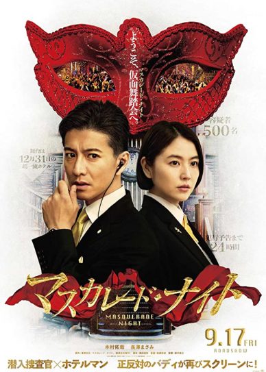 Masquerade Night Cover