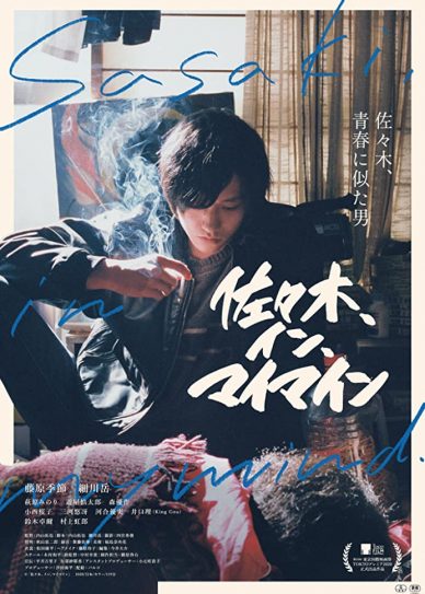 Sasaki in My Mind Cover
