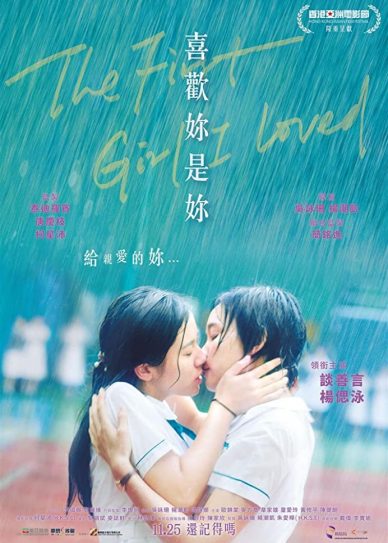 The First Girl I Loved Cover