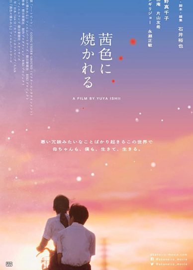 Akaneiro ni yakareru Cover